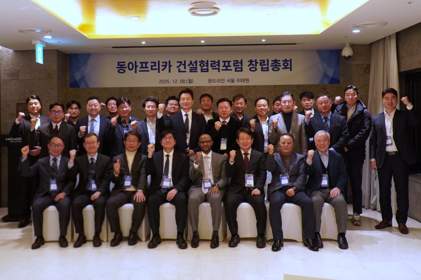 동아프리카 건설협력 포럼 창립총회 개최