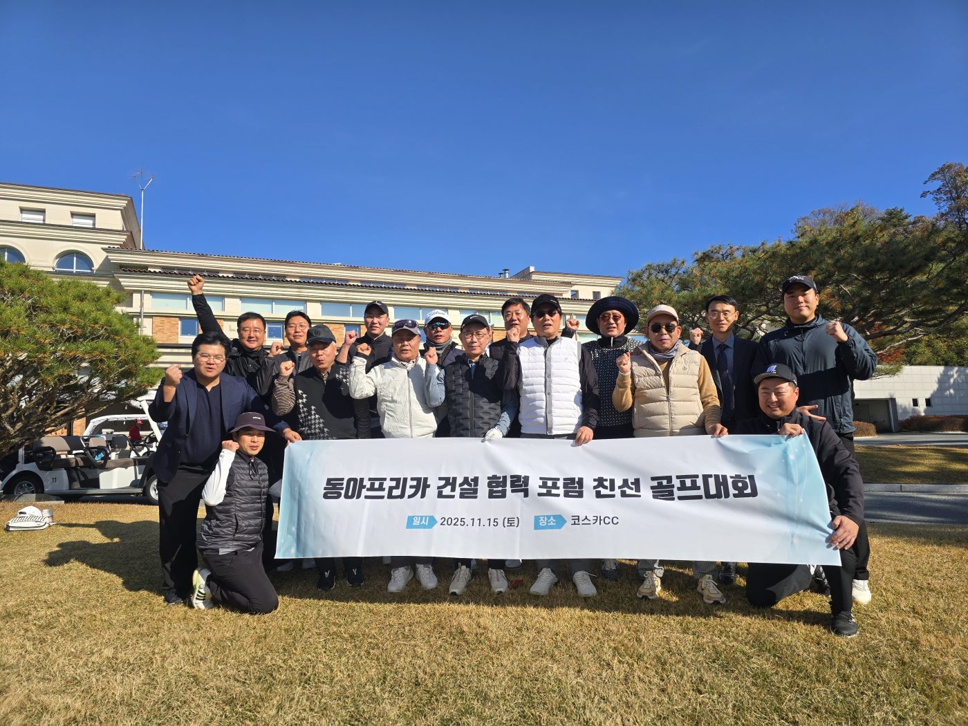 포럼 친선골프 모임 - 코스카 CC
